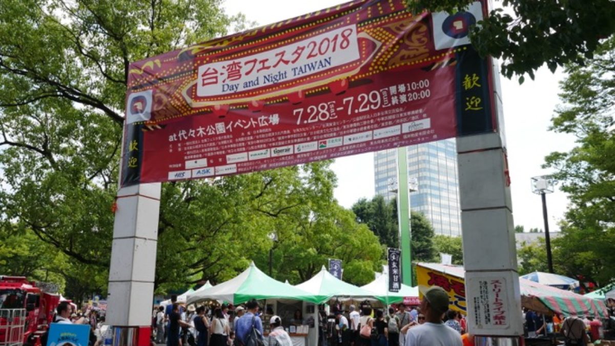 東京 台湾フェスタ18 真夏の夜市で乾杯 今日もルーロー飯